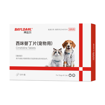 【拜达尔宠物专用西咪替丁片】