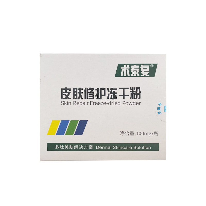 术泰复冻干粉皮肤护理I械字号术后修复美容激光光子皮秒嫩肤晒后