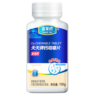 富莱欣天天牌钙咀嚼片儿童青少年成长钙片长高碳酸钙补钙成长学生