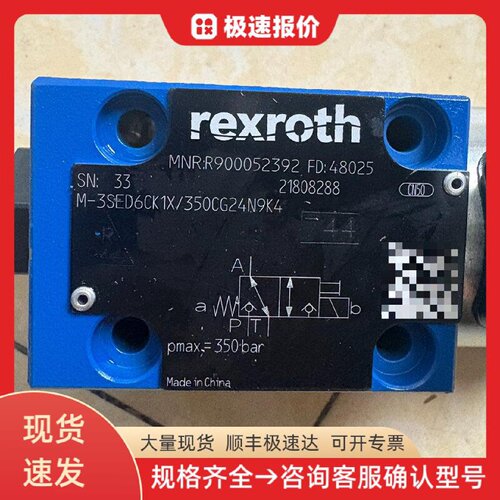 R900052392 M-3SED6CK1X/350CG2 力士乐 液压阀 方向控制阀 工业