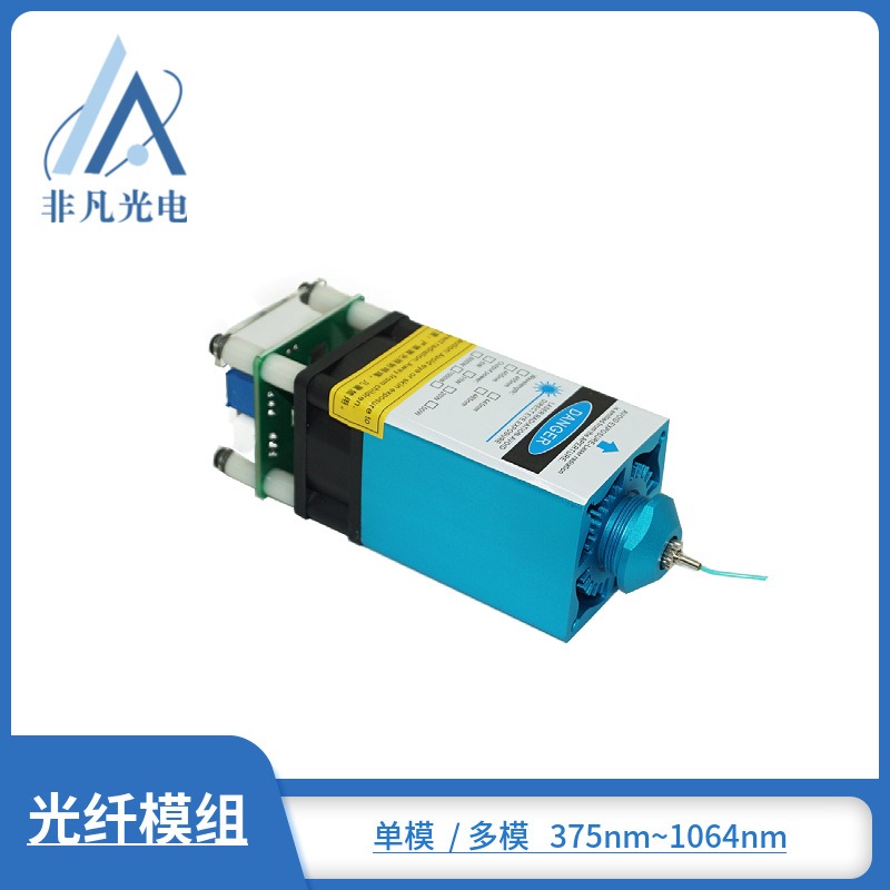 455nm4w可见连续光 耦合光纤模块 细光柱可弯曲 纤径105μm