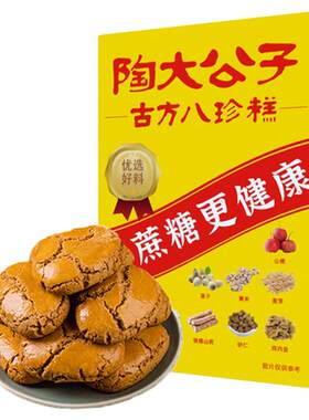 三蒸三晒八珍糕陶大公子古方糕点