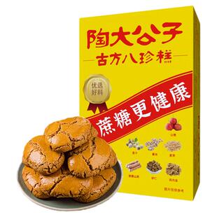 陶大公子古方八珍糕点三蒸三晒无蔗糖官方旗舰正品茯苓养健康食品