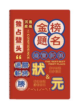 励志文字A5笔记本线装奖励小学生