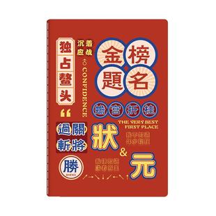 金榜题名B5加厚学生励志文字语录笔记本本子A5不负韶华32K缝线本小学生实用奖品六一儿童伴手礼团购定制logo