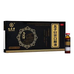 九芝堂五子衍宗口服液9支正品旗舰店加六味地黄丸街宗丸中药顺丰