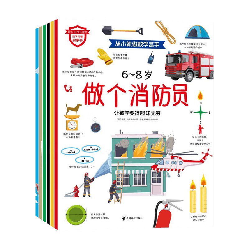 从小就做数学高手 全6册 6-8岁 温蒂·克莱姆森 著 开启孩子探索欲 提升数学能力 拓展知识面 帮孩子巩固数学知识 学前教育