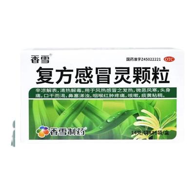 【香雪】复方感冒灵颗粒14g*16袋/盒