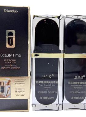 法兰朵玻色因视黄醇凝采臻颜焕美粉底液持久保湿遮瑕皙透隔离液