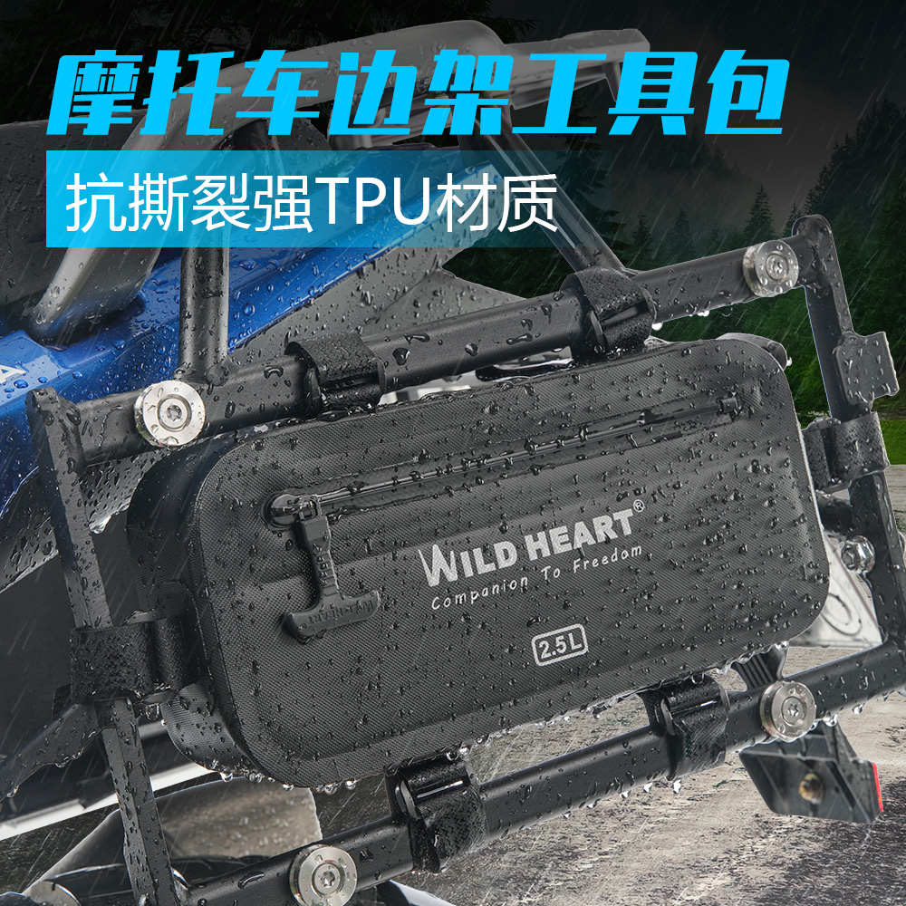WILD HEART摩托车边架工具包全防水挂包TPU边包机车通勤摩旅装备