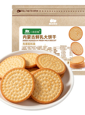 欧若姆内蒙古鲜乳大饼干220g