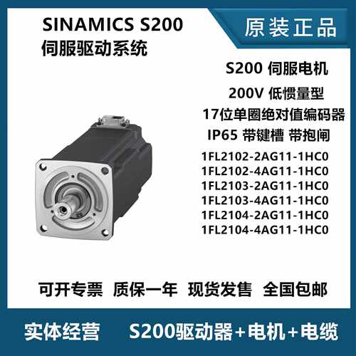 议价西门子S200伺服电机驱动器1FL2102-2AG11-1HC01FL2104-2AG11-