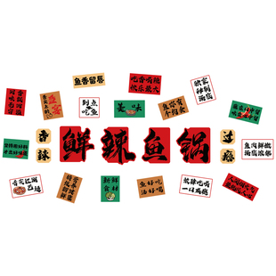 网红打卡烤美蛙鱼生火锅店墙面装饰布置贴纸饭馆餐饮壁画贴纸氛围