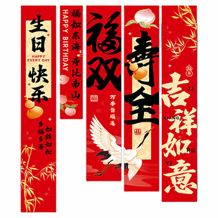 长辈贺寿寿宴背景墙布置横幅爷奶过生日过寿比南山氛围装饰条幅