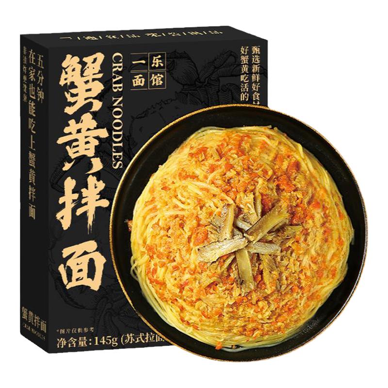 一乐面馆蟹黄拌面蟹粉非油炸方便面当季新鲜蟹黄面拌面官方旗舰店