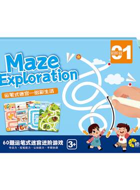 幼儿园宝宝走迷宫卡送可反复擦笔