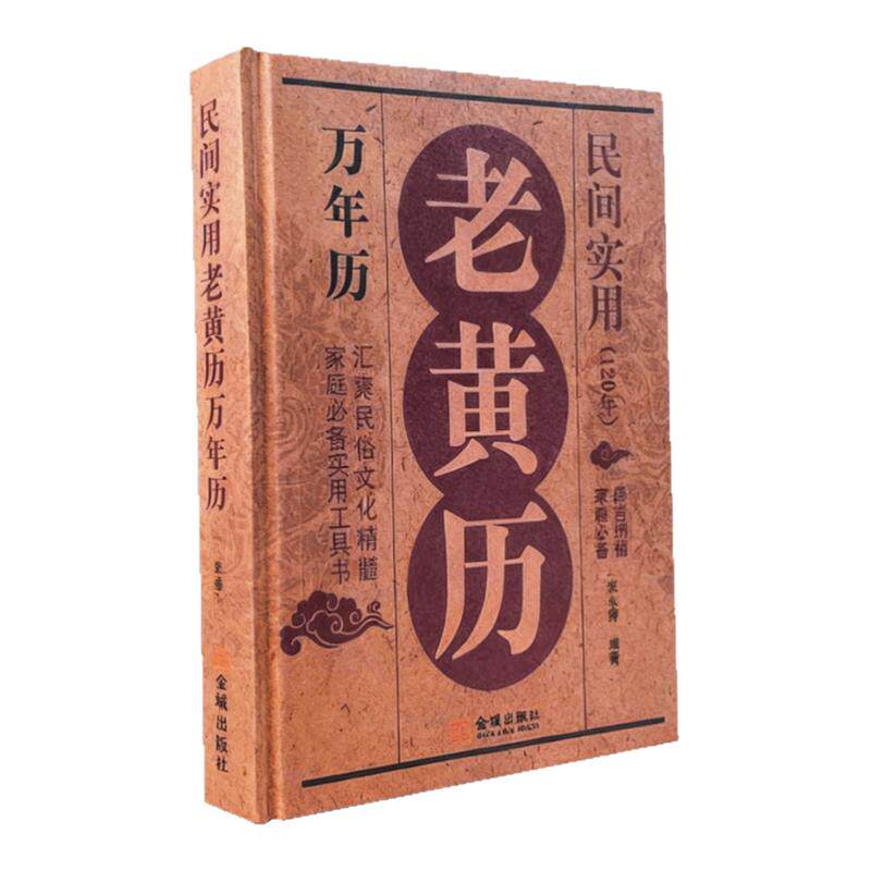 2026老黄历搬家婚嫁择吉万年历