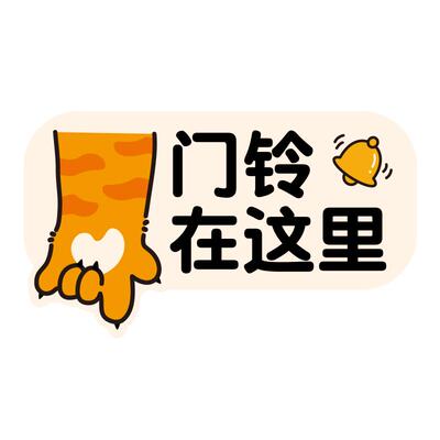 小红书热推请按门铃提示贴