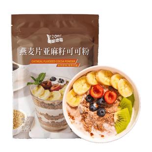 帕梅拉低减晚餐脂代餐三合一燕麦片亚麻籽可可粉早餐即食隔夜食品