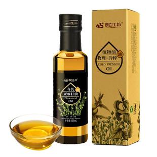 四项有机一级冷榨亚麻籽油135ml官方旗舰店 直接喝纯食用Omega3