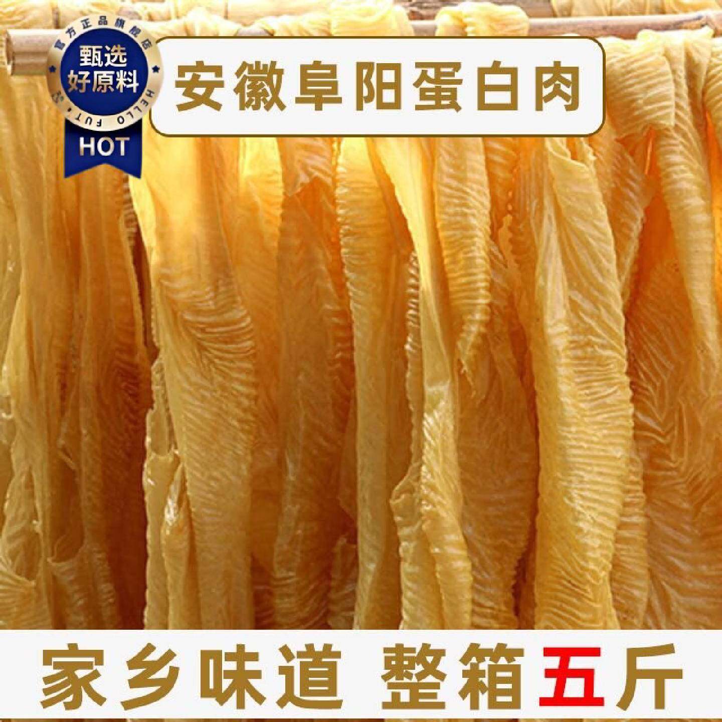 5斤农家蛋白肉安徽特产阜阳人造肉素肉大豆带盐蛋白肉黄豆制品3斤