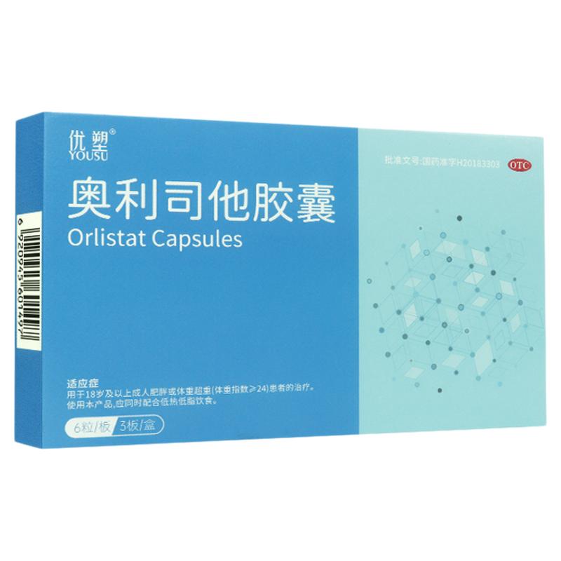 奥利司他减肥胶囊正品官方旗舰店肠胃用药