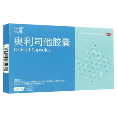[优塑]奥利司他胶囊60mg*18粒/盒