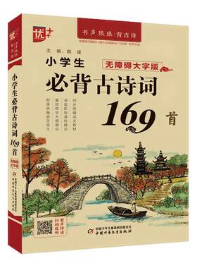 小学语文古诗词文言文