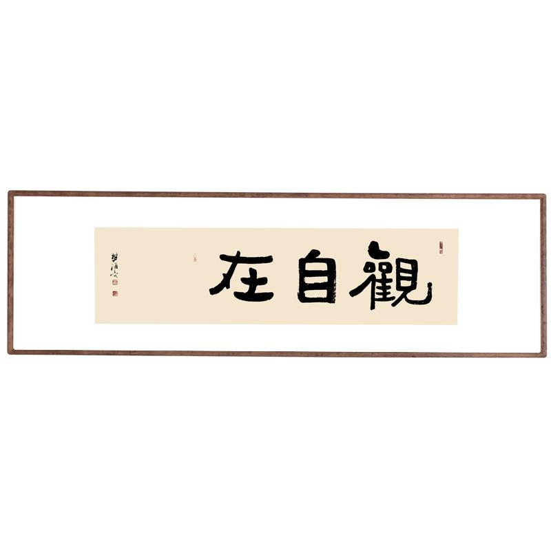 亦尘阁装饰画手写真迹新中式禅意