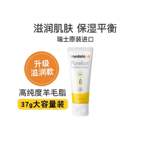 美德乐乳房护理羊脂膏