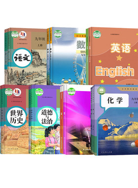 【江苏专用】九年级上下册课本