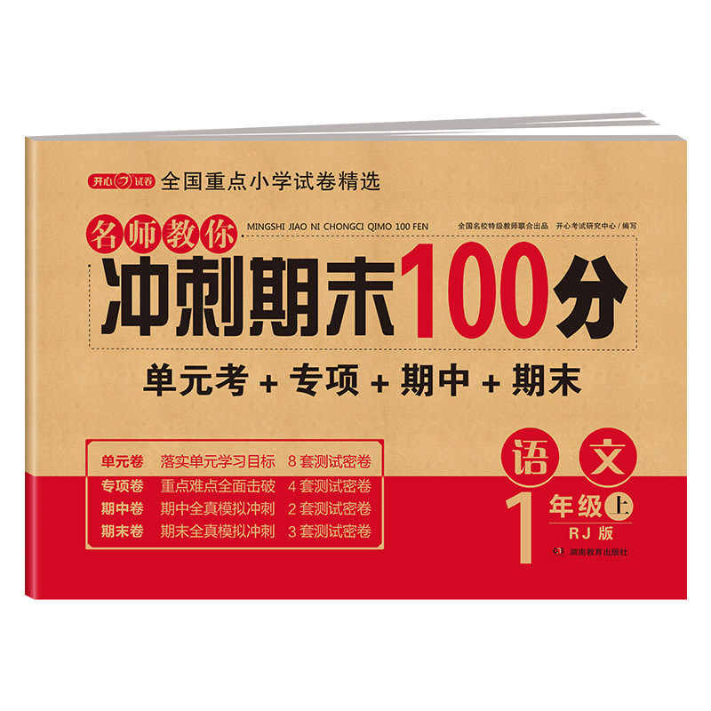 二年级上册语文数学试卷测试卷