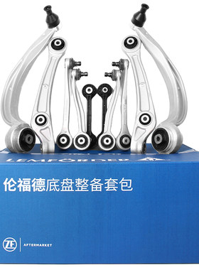 LEMFORDER奥迪底盘套包上下摆臂