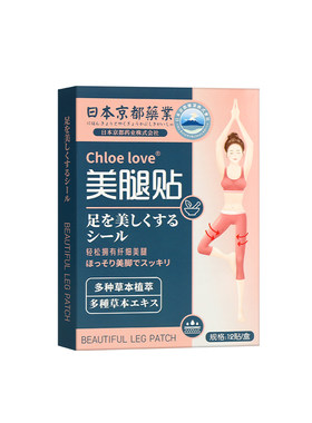 瘦腿贴消除小腿肌肉减大象瘦大腿内侧赘肉神器美腿根部脂肪正品