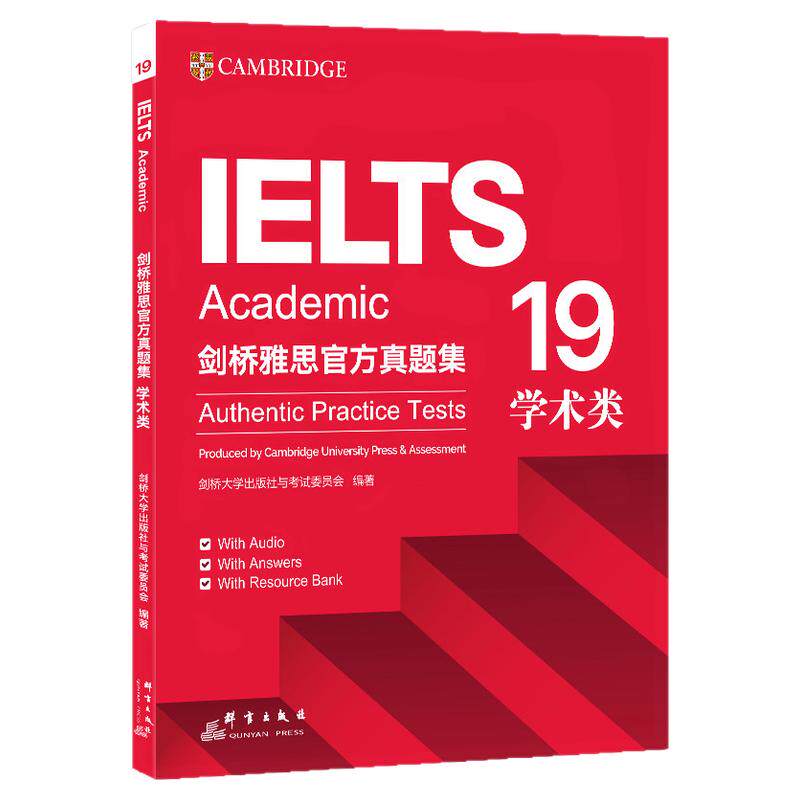 新东方剑桥雅思官方真题集学术
