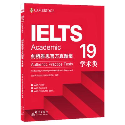 新东方剑桥雅思官方真题集学术