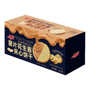Aji薯片花生酱夹心饼干超薄马铃薯饼干网红休闲零食独立包装零食