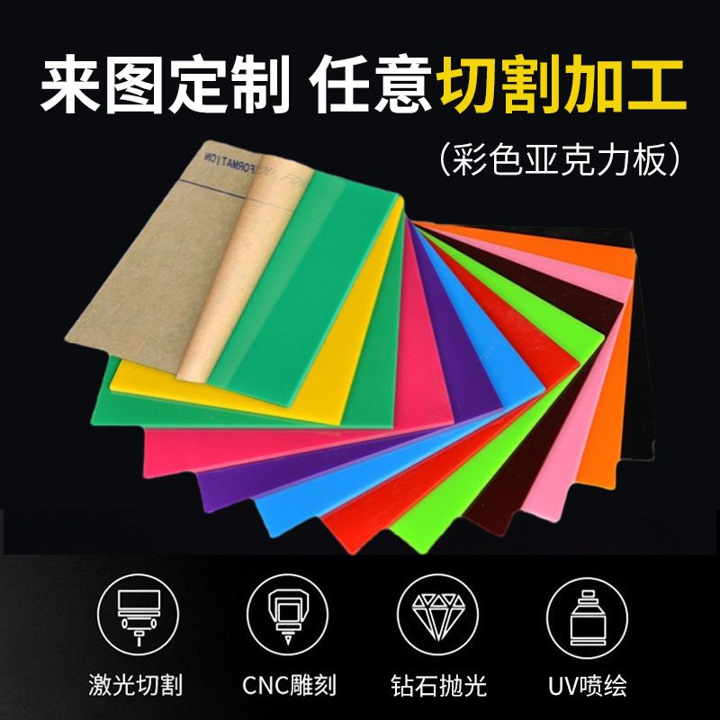 彩色亚克力板透明黑色白色黑有机玻璃茶定做板材PS茶色加工有机黄