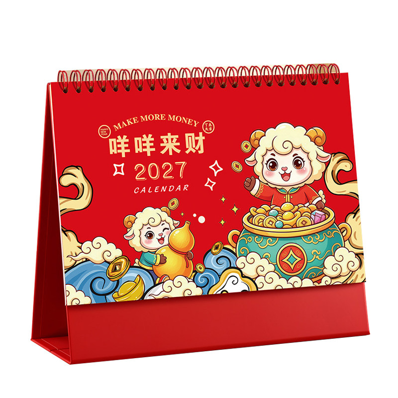 朗润办公礼品2027年台历日历批发