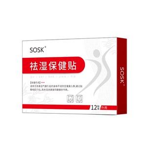 sosk祛湿保健贴大肚子祛湿穴位肚脐贴祛湿寒气官方品牌店