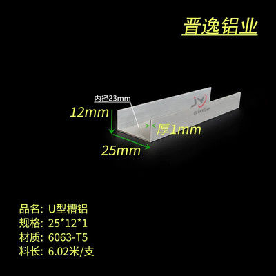 U型铝合金槽铝25X12X1mm槽铝 内径23mm铝槽 氧化铝合金槽铝型材