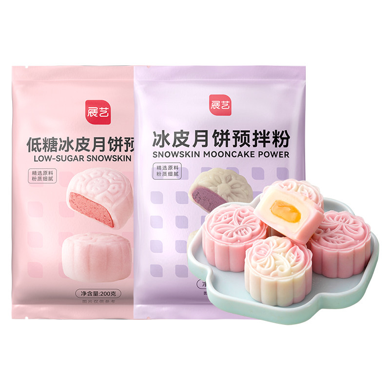 展艺冰皮月饼预拌粉免蒸烤