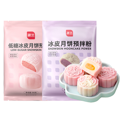 展艺冰皮月饼预拌粉免蒸烤