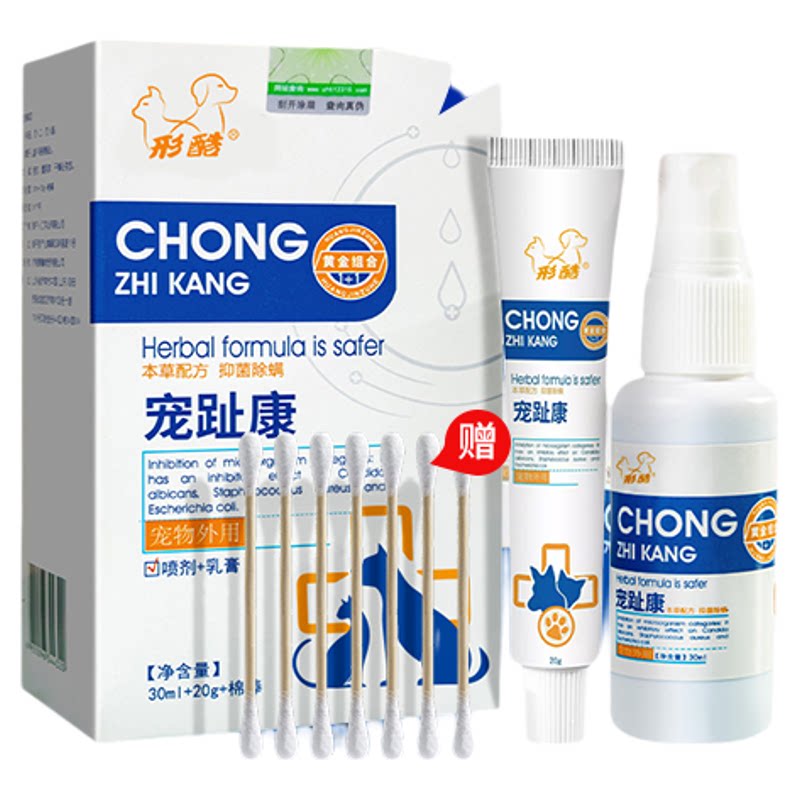 治疗狗狗猫咪趾间炎发炎红肿细菌