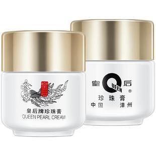 片仔癀皇后牌珍珠膏提亮美白霜烟酰胺亮白面霜补水保湿淡化暗沉霜