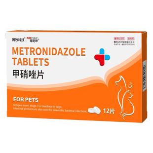 宠物甲硝唑猫用甲硝锉猫咪狗狗厌氧菌引起的口腔炎症牙龈红肿口臭