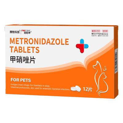 【宠物】口炎甲硝唑片