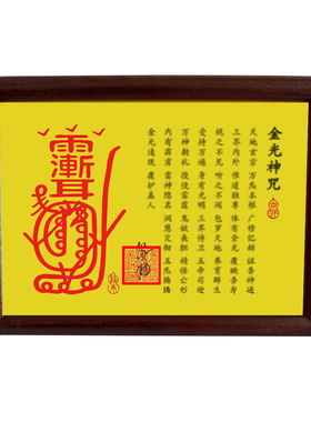 新中式道家金光咒紫薇讳摆台实木