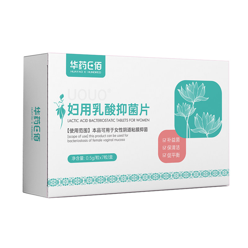 妇用乳酸抑菌片私处瘙痒球菌妇科