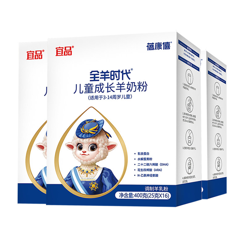 宜品蓓康僖儿童成长高钙羊奶粉